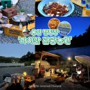 용인 캠핑장 서울 근교 경기도 퇴근run~🏕️ 친구랑 소규모 까치산 관광농원 내돈내산:)