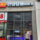베이프스토리 동탄역점