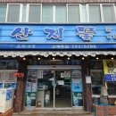 산지물신제주점 | 제주시 점심맛집 로컬맛집 산지물 신제주점