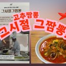 짬뽕아저씨 이미지