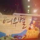 여우별 이미지