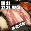 삼현빌딩 | 대치동 맛집 추천 | 육갑식당 대치점 방문후기 (위치, 추천메뉴, 가격, 주차)