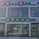 교동도나스 - 서구 국채보상로 369 | 교동도나스