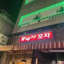 꽃돼지포차 - 김포시 김포한강1로78번길 32-27 | 꽃돼지포차