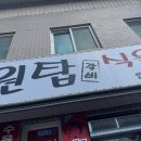 원탑갈비식육식당 네이버블로그