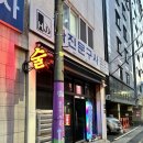 화진전복 | 부산 남포동 가성비 오마카세 눈키실비 솔직 후기