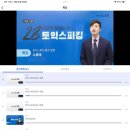 제이크짐 | 제이크토익스피킹, 토익스피킹인강 5주차 후기