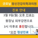 굿모닝정신건강의학과의원 이미지
