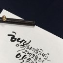 오늘 또 캘리 이미지