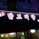 동경통닭 이미지