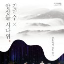 김덕수 앙상블 시나위  전통에서 길을 열다 이미지
