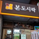 본도시락팔용점 네이버블로그