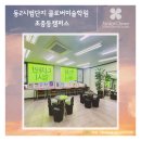 동탄2시범단지클로버미술학원
