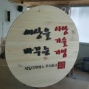 주식회사 가훈