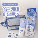 터기획 | 올리브영 여성청결제 이슬로 생분해 여성청결제 추천 | 계면이 파우치 기획세트 사용후기