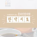 아침을 여는 한의원 이미지