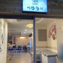 이담참치