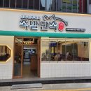 친절한족발