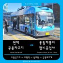 동원자동차정비공업사 | 여객 103번 버스 노선 정보 | 연제공용차고지(초읍) ~ 서면 ~ 남포동 ~ 신장림역(동원자동차정비공업사)