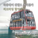 하나로 카 월드 이미지