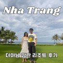 현대카드 휘트니스센타 | 나트랑 더아남 깜란 리조트 추천, 가성비 조식패키지 후기, 가격 (+할인 쿠폰)