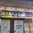 진영 가면 또 먹는 국밥집 | 영진국밥 후기