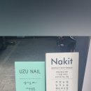 우쥬네일