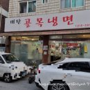 매탄골목냉면