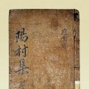 권근 응제시주 이미지