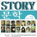 계간 [스토리문학] 2011년 여름호 이미지