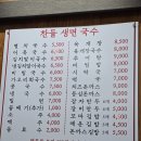 찬들생면국수