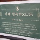 청옥헌