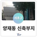 서초탑부동산중개 이미지