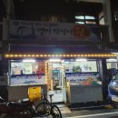 돌멩이막썰이횟집