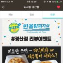 피자샵 (경산점) 이미지