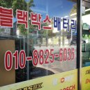 밧데리할인마트 이미지