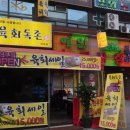 육회독존 - 안양시 동안구 평촌대로223번길 28 | 육회독존