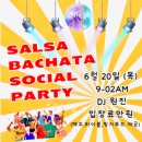 #제주SalBaKi / 6월 20일 목욜 Salsa / Bachata Social Party 안내~!! 이미지