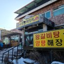 일품양평해장국살미점 이미지