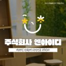주식회사엔아이디 이미지