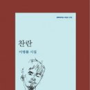 찬란