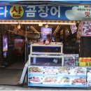 참곰장어 이미지