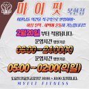 씨제이올리브영(주) 대구복현네거리점 | 경북대 헬스장 마이핏 운동하기 가장 좋은 곳