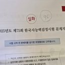 (주)1급정비 세종기업 | 제 75회 한능검 정석 공부 96점 1급 합격 후기+공부팁(+시험 후기)📗✏️