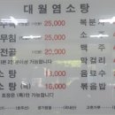 대월흑염소탕
