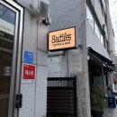 대구 교동 느좋 카페 새들스커피앤바 후기