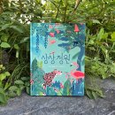 비둘기책방 | 블루래빗 토끼책방 <상상 정원> 아름다운 페이퍼 아트로 자유롭게 상상력을 펼쳐요!