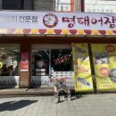 [부천] 명태어장 원미점 부천 명태조림 원미동 맛집