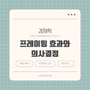 프레이밍 이미지