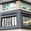 삼성플란트치과, 과잉진료 없는 곳 찾고 계세요?